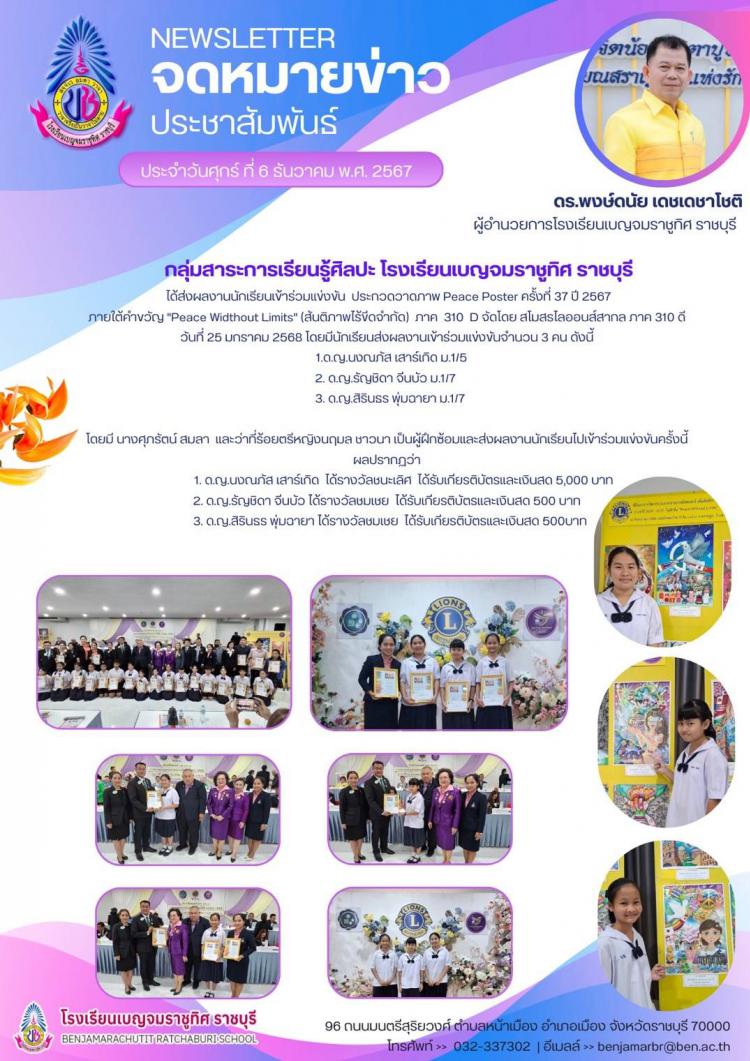 การแข่งขันประกวดวาดภาพ Peace Poster ครั้งที่ 37 ปี 2567 ภายใต้คำขวัญ 