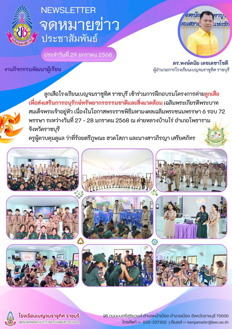 การฝึกอบรมโครงการค่ายลูกเสือ เพื่อส่งเสริมการอนุรักษ์ทรัพยากรธรรมชาติและสิ่งแวดล้อม