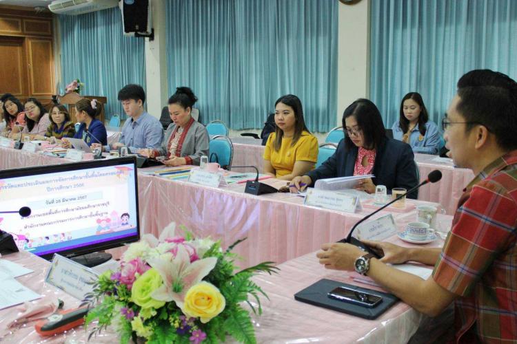 ประชุมการวัดและประเมินผลการจัดการศึกษาขั้นพื้นฐานโดยครอบครัว ปีการศึกษา 2566