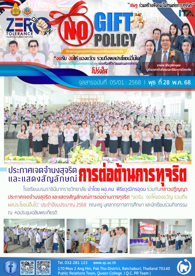 ประกาศเจตจำนงสุจริต และแสดงสัญลักษณ์การต่อต้านการทุจริต
