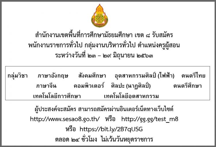 ประกาศสมัครสอบ