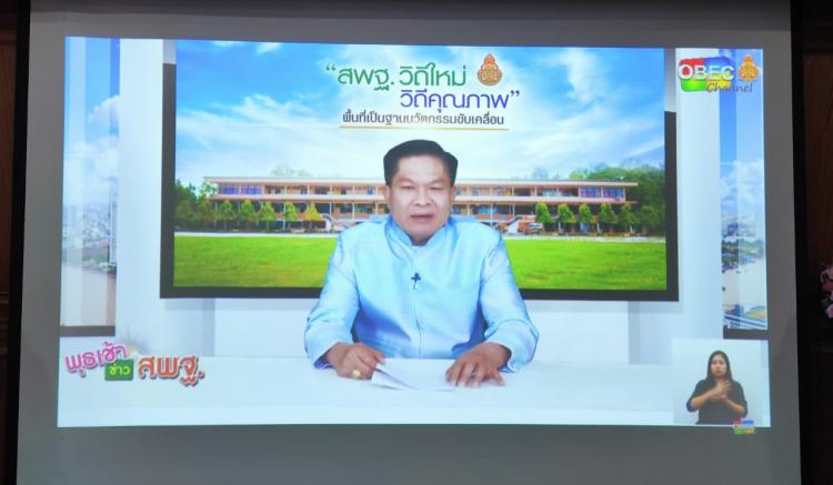 รับชมรายการ พุธเช้า ข่าว สพฐ. ประจำวันพุธที่ 28 มิถุนายน 2566 