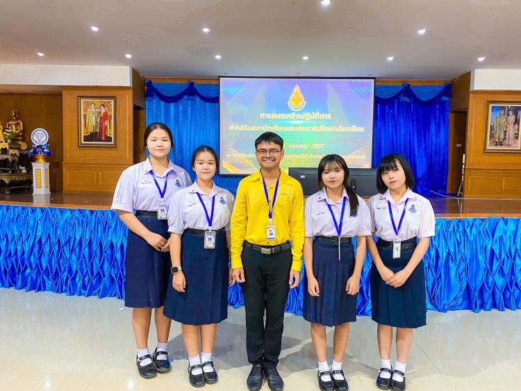 การเข้าร่วมโครงการอบรมเชิงปฏิบัติการส่งเสริมสภานักเรียนและประชาธิปไตยในโรงเรียน 