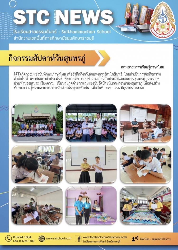 กิจกรรมสัปดาห์วันสุนทรภู่