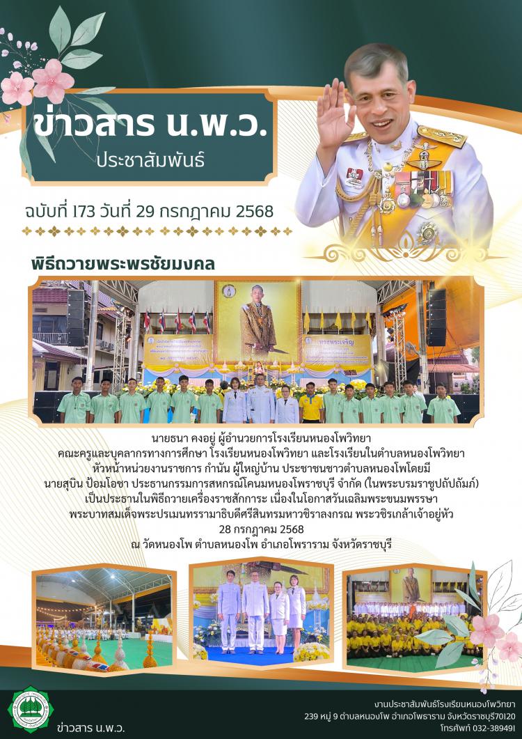พิธีถวายเครื่องราชสักการะ