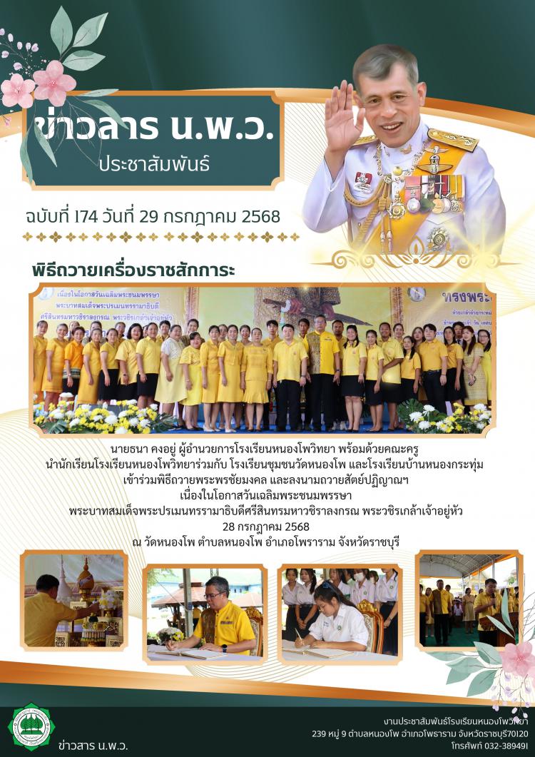 พิธีถวายพระพรชัยมงคล และลงนามถวายสัตย์ปฏิญาณฯ