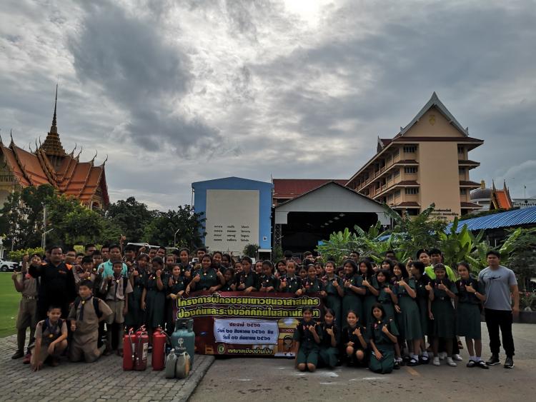 อบรมเยาวชนอาสาสมัครป้องกันและระงับอัคคีภัยในสถานศึกษา