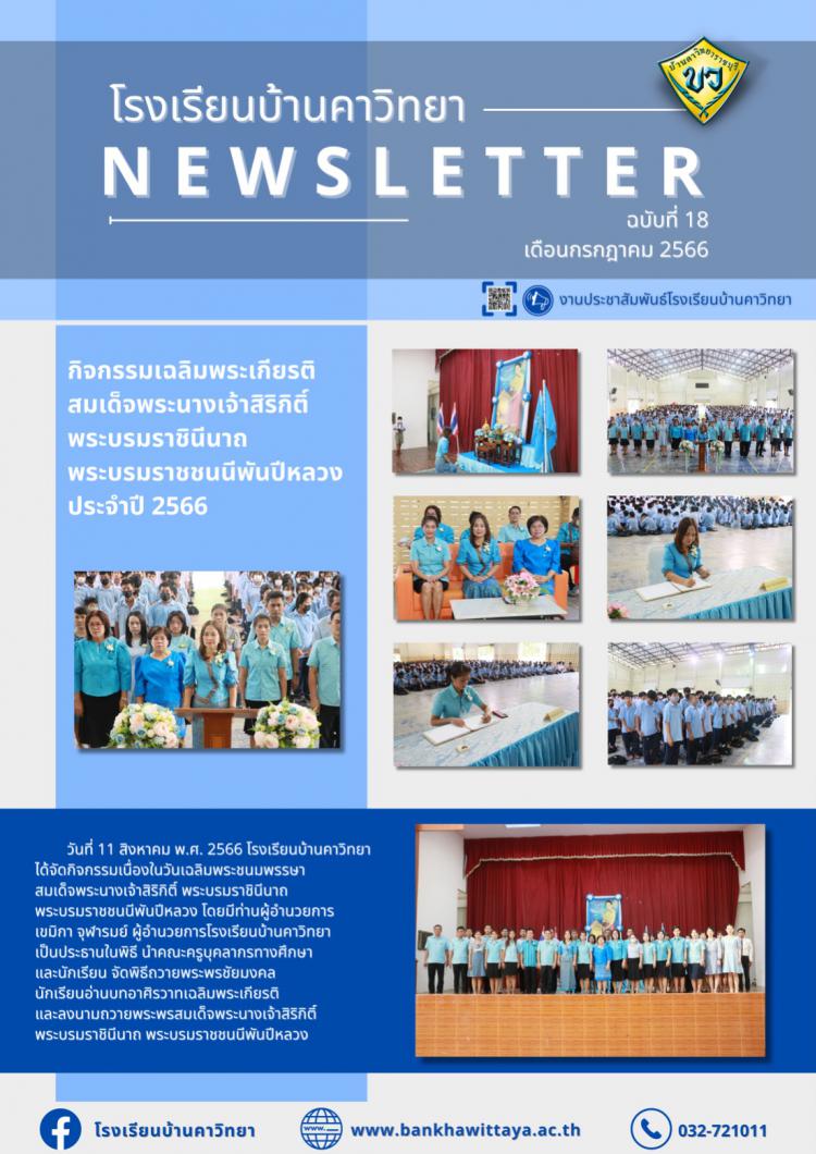 กิจกรรมเนื่องในวันเฉลิมพระชนมพรรษาสมเด็จพระนางเจ้าสิริกิติ์ พระบรมราชินีนาถ พระบรมราชชนนีพันปีหลวง