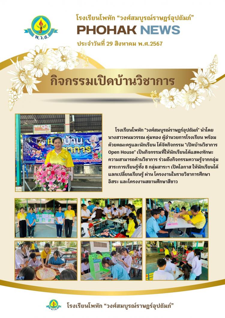 กิจกรรมเปิดบ้านวิชาการ