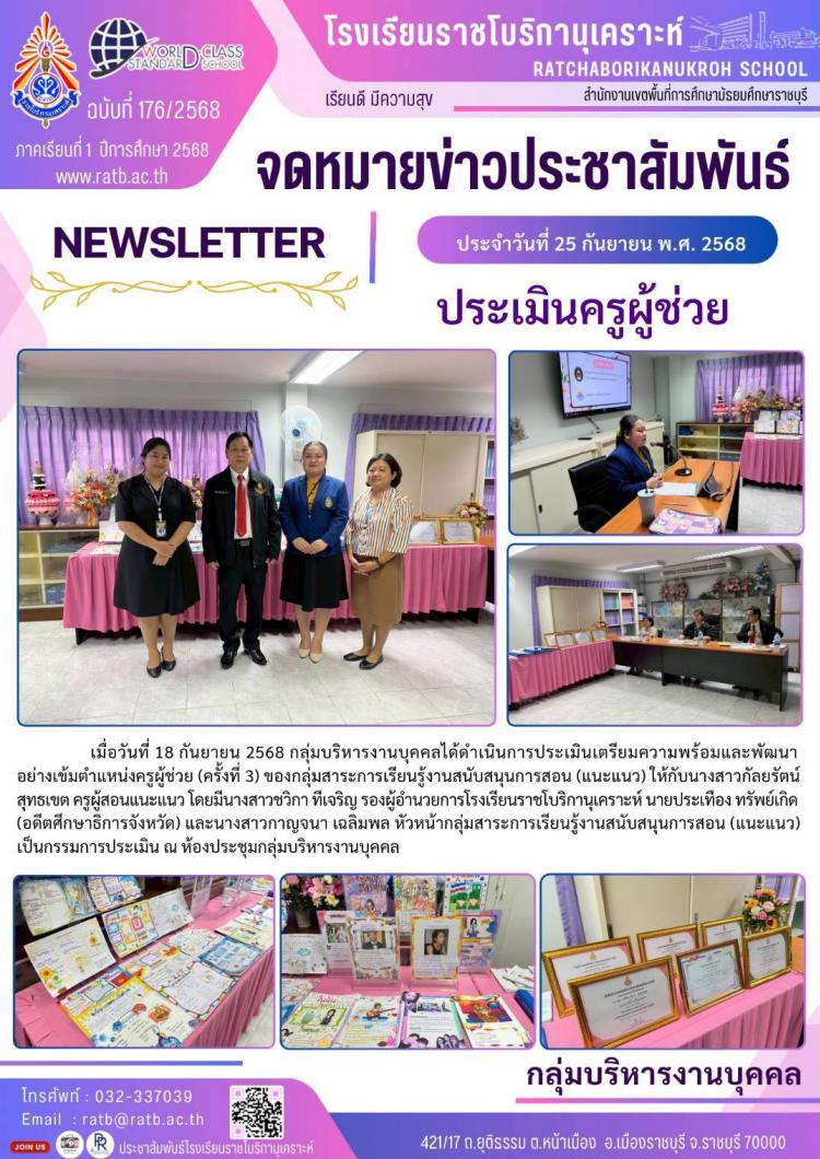ประเมินครูผู้ช่วยของกลุ่มสาระการเรียนรู้งานสนับสนุน (แนะแนว)