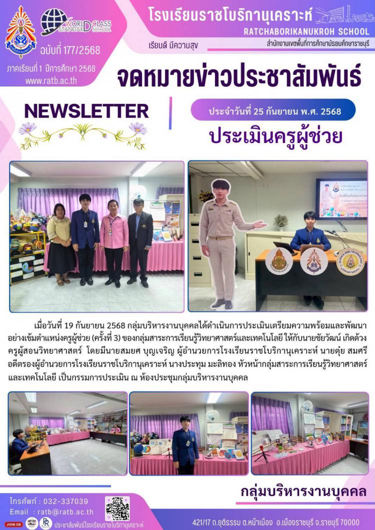 ประเมินครูผู้ช่วยของกลุ่มสาระการเรียนรู้วิทยาศาสตร์และเทคโนโลยี