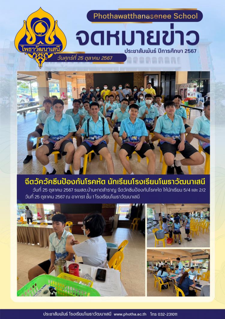 ฉีดวัคซีนป้องกันโรคหัด