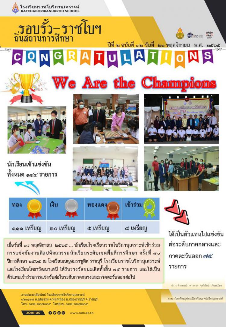 การแข่งขันงานศิลปหัตถกรรมนักเรียนระดับเขตพื้นที่การศึกษา ครั้งที่ ๗๐ ปีการศึกษา ๒๕๖๕