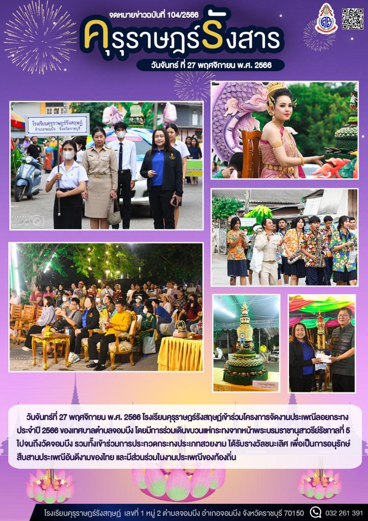 การเข้าร่วมขบวนแห่กระทงและประกวดกระทง โครงการจัดงานประเพณีลอยกระทง ประจำปี 2566 ของเทศบาลตำบลจอมบึง