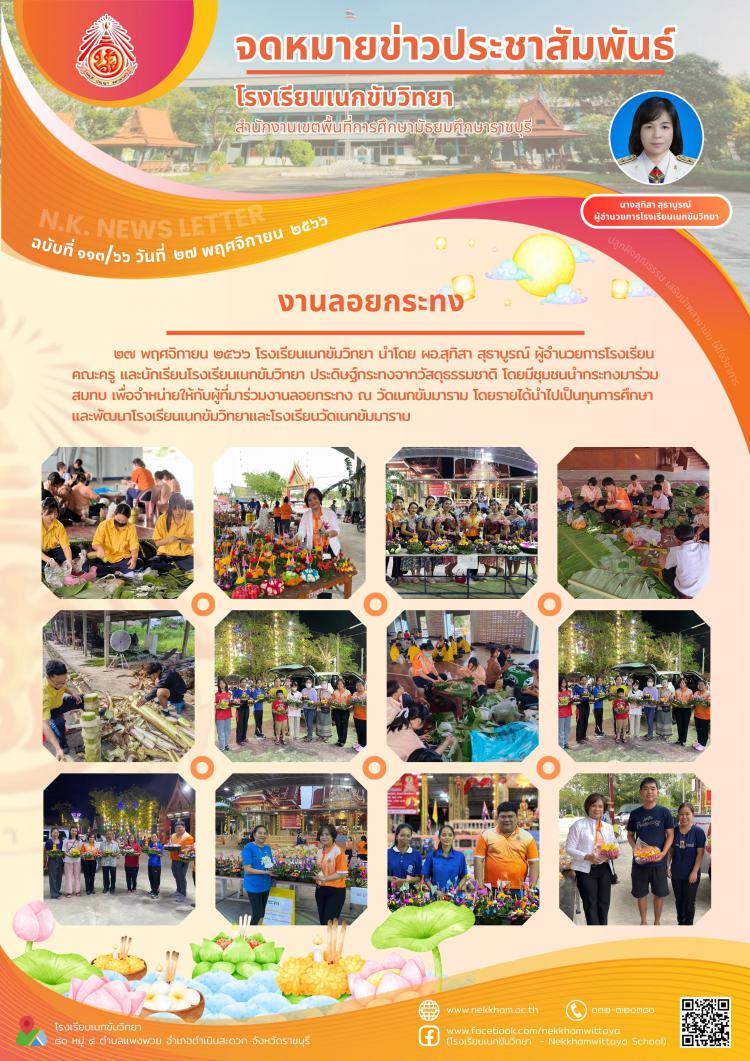 งานลอยกระทง