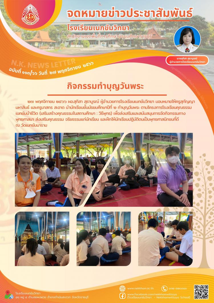 กิจกรรมทำบุญวันพระ 