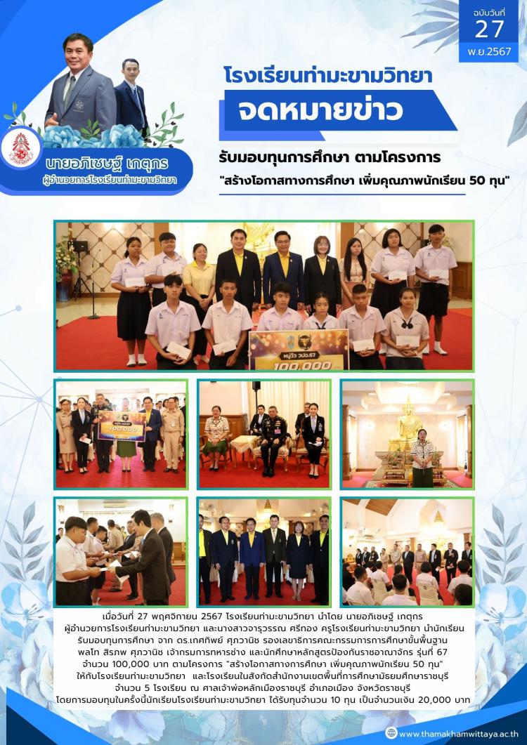 รับมอบทุนการศึกษา ตามโครงการ 