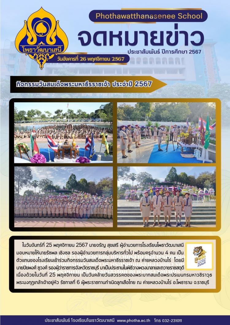กิจกรรมวันสมเด็จพระมหาธีรราชเจ้า ณ ค่ายหลวงบ้านไร่ 