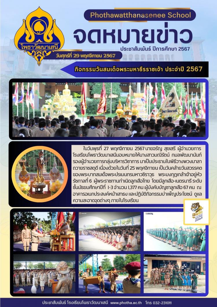 พิธีวางพวงมาลา ถวายราชสดุดี เนื่องในวันสมเด็จพระมหาธีรราชเจ้า