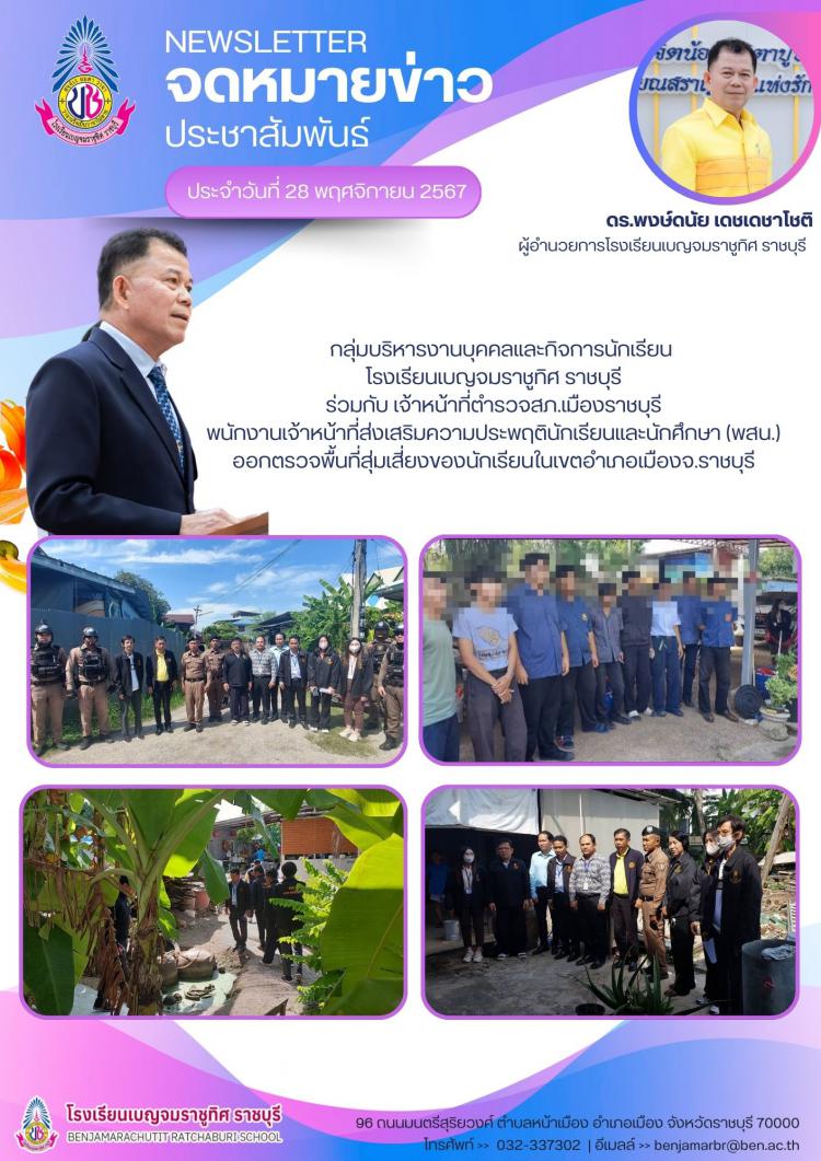 ออกตรวจพื้นที่สุ่มเสี่ยงของน้กเรียนในเขตอำเภอเมืองจ.ราชบรี