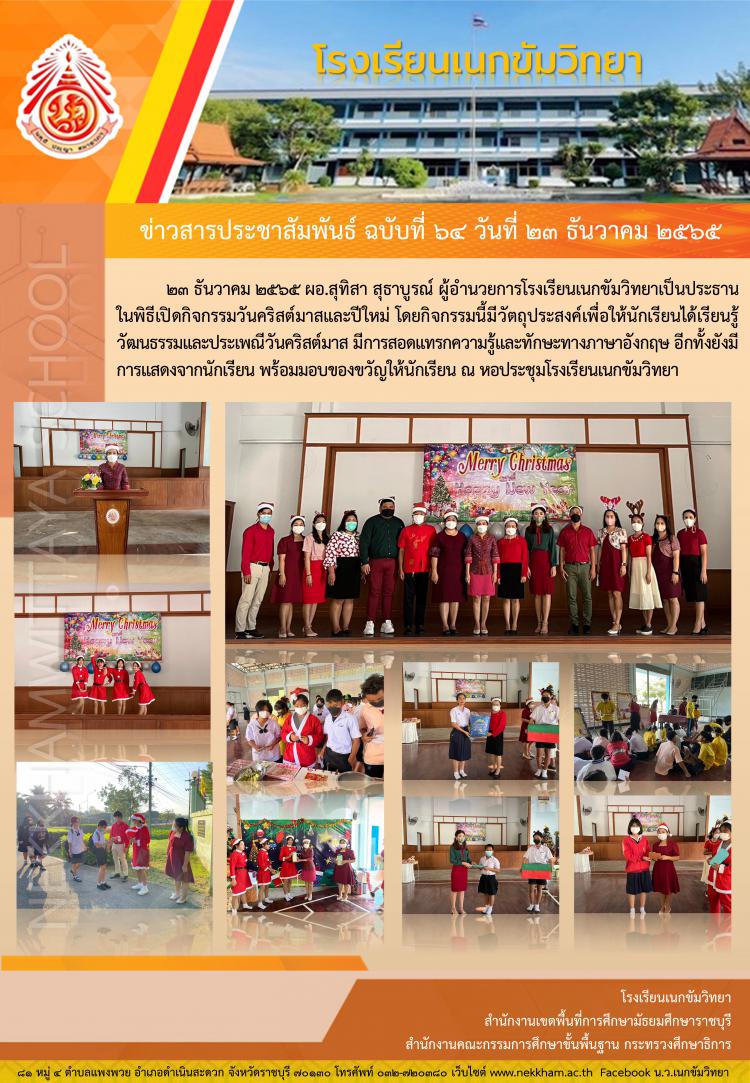กิจกรรมวันคริสต์มาส