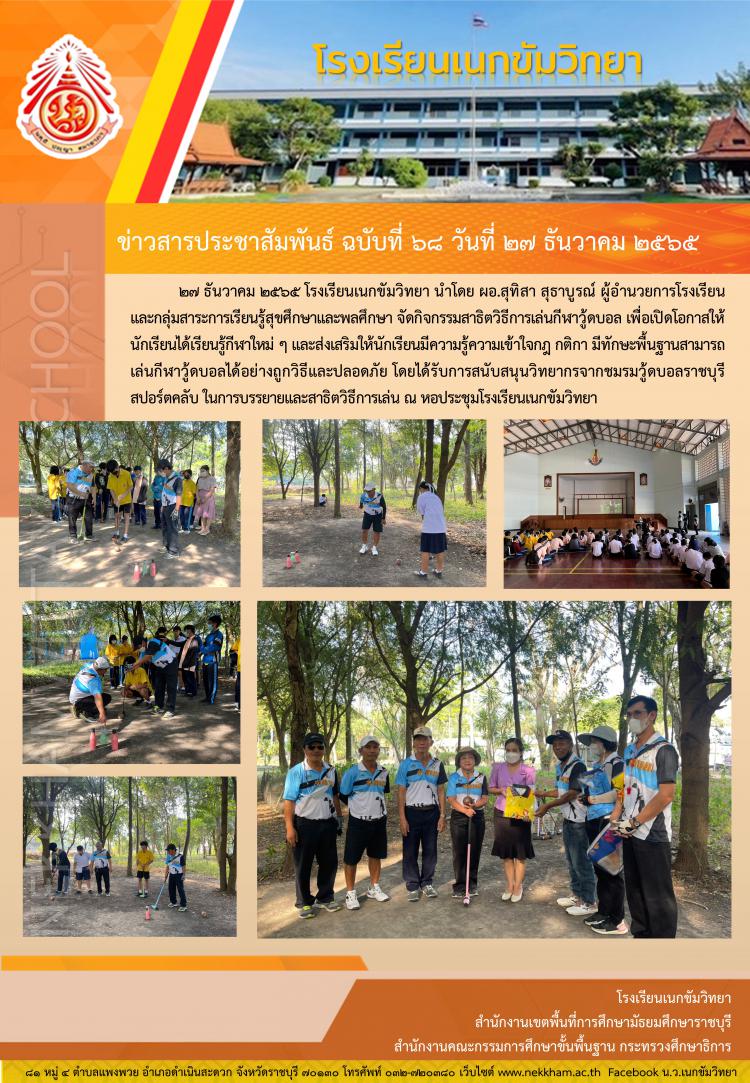 กิจกรรมสาธิตวิธีการเล่นกีฬาวู้ดบอล