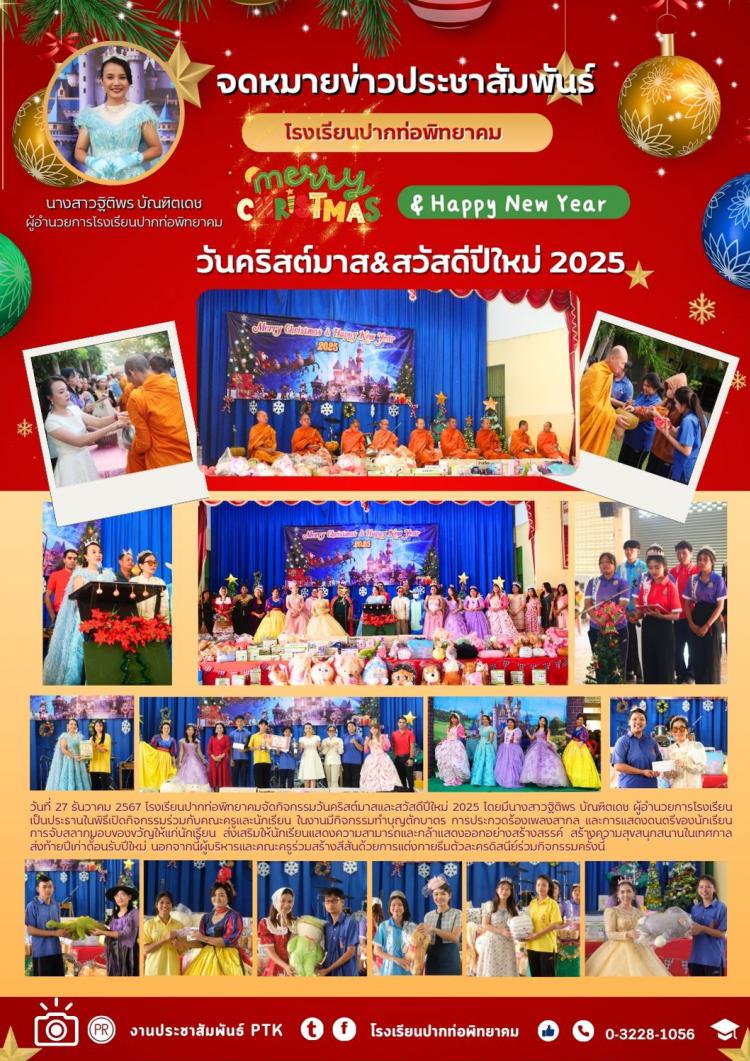 กิจกรรมวันคริสต์มาส&สวัสดีปีใหม่ 2025