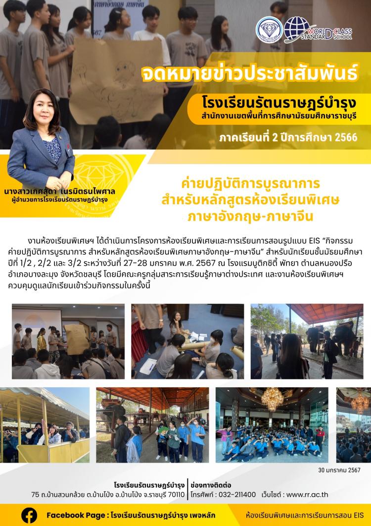 46 ค่ายปฏิบัติการบูรณาการสำหรับหลักสูตรห้องเรียนพิเศษ ภาษาอังกฤษ-ภาษาจีน
