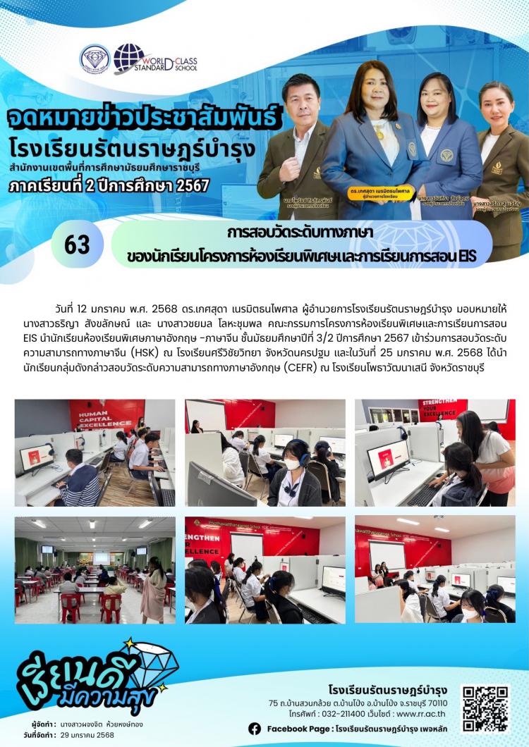 63 การสอบวัดระดับทางภาษา  ของนักเรียนโครงการห้องเรียนพิเศษและการเรียนการสอน EIS
