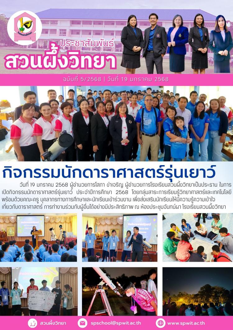 กิจกรรมนักดาราศาสตร์รุ่นเยาว์