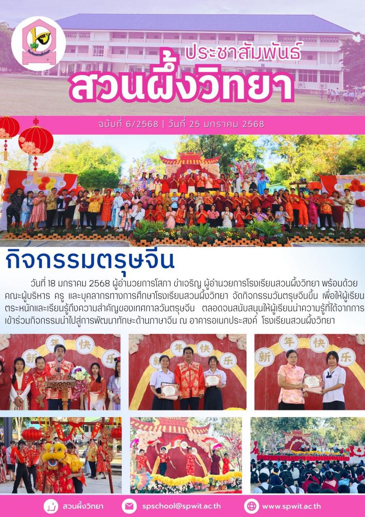 กิจกรรมวันตรุษจีน