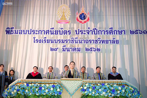 พิธีมอบประกาศนียบัตรผู้สำเร็จการศึกษา ปีการศึกษา 2561