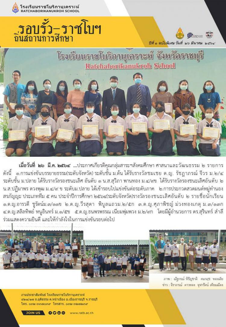 ประกาศเกียรติคุณกลุ่มสาระสังคมศึกษา ศาสนาและวัฒนธรรม จำนวน ๒ รายการ