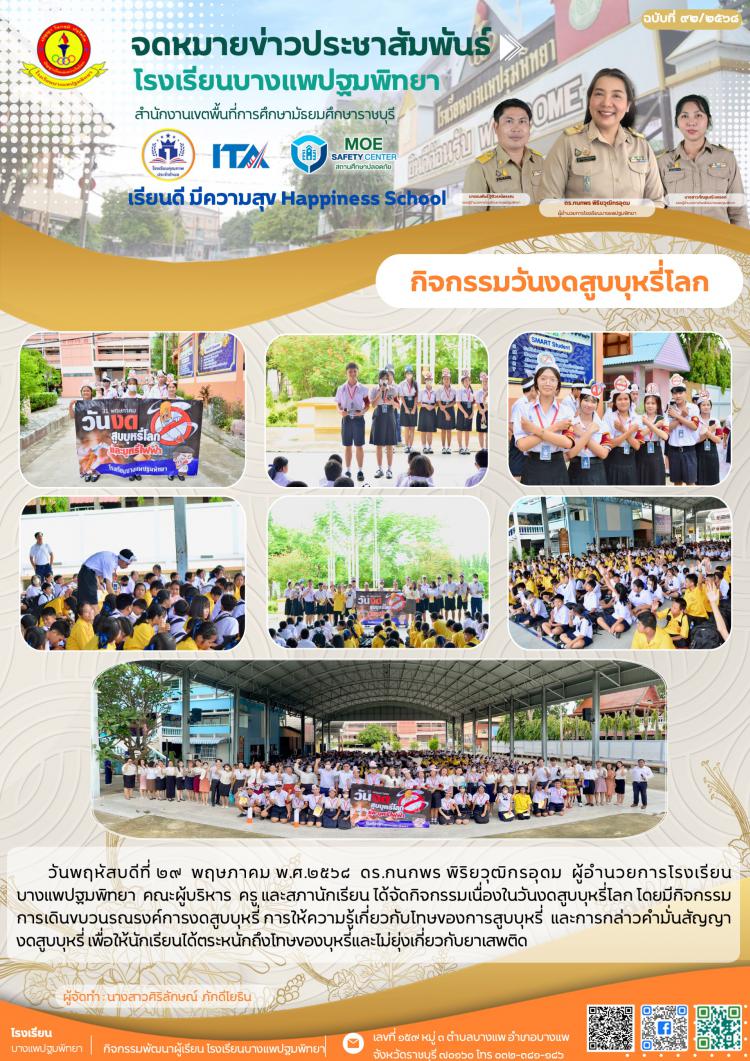 วันงดสูบบุหรี่โลก