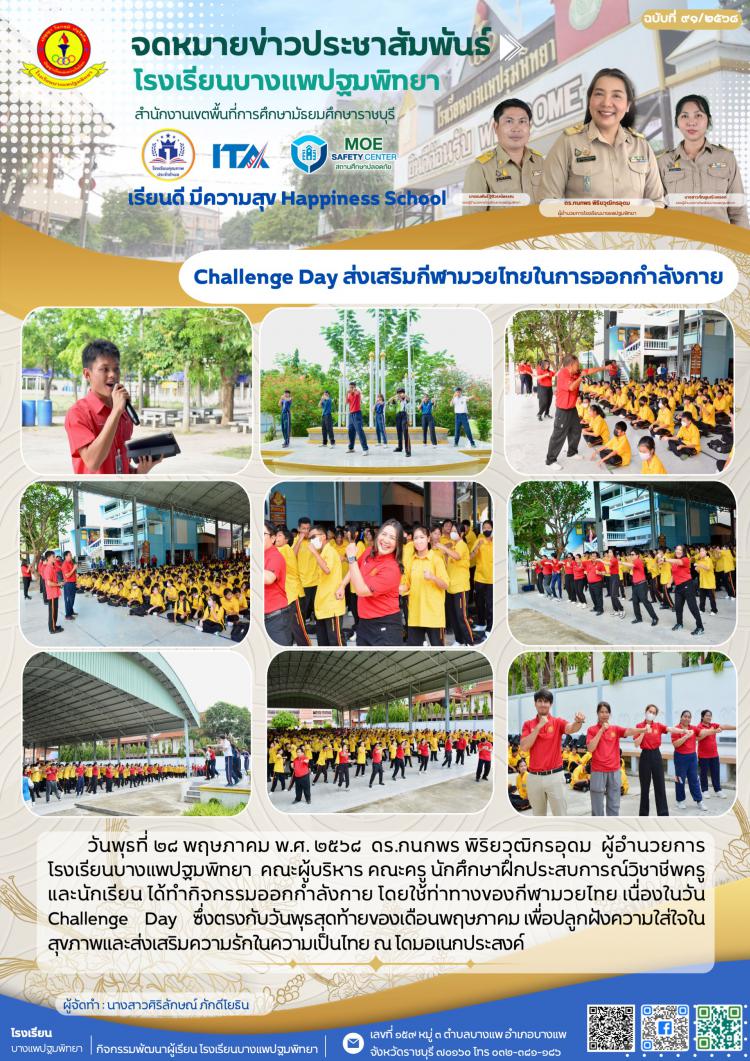 วัน Challenge Day และกิจกรรมออกกำลังกายโดยใช้ท่าทางของกีฬามวยไทย