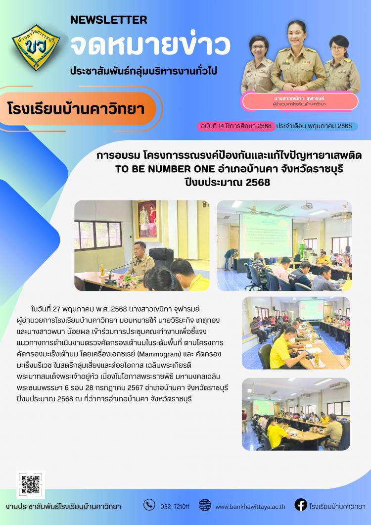 การประชุมคณะทำงานเพื่อชี้แจงแนวทางการดำเนินงานตรวจคัดกรองเต้านมในระดับพื้นที่ ตามโครงการคัดกรองมะเร็งเต้านม โดยเครื่องเอกซเรย์ (Mammogram) และคัดกรองมะเร็งนรีเวช ในสตรีกลุ่มเสี่ยงและด้อยโอกาส