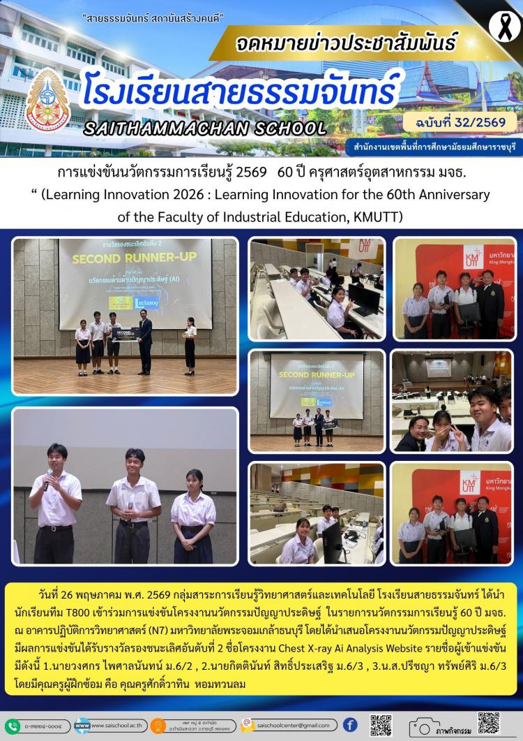 การแข่งขันนวัตกรรมการเรียนรู้ 2569   60 ปี ครุศาสตร์อุตสาหกรรม มจธ. “ (Learning Innovation 2026 : Learning Innovation for the 60th Anniversary  of the Faculty of Industrial Education, KMUTT) 