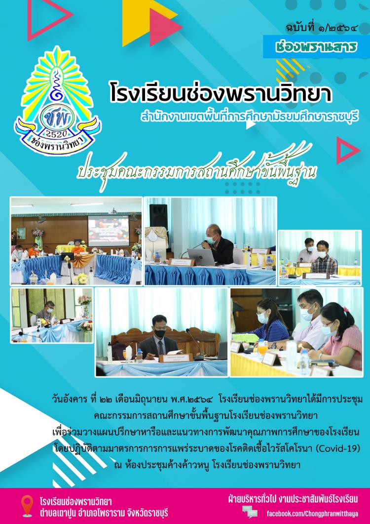 ช่องพรานสาร ฉบับที่ 1