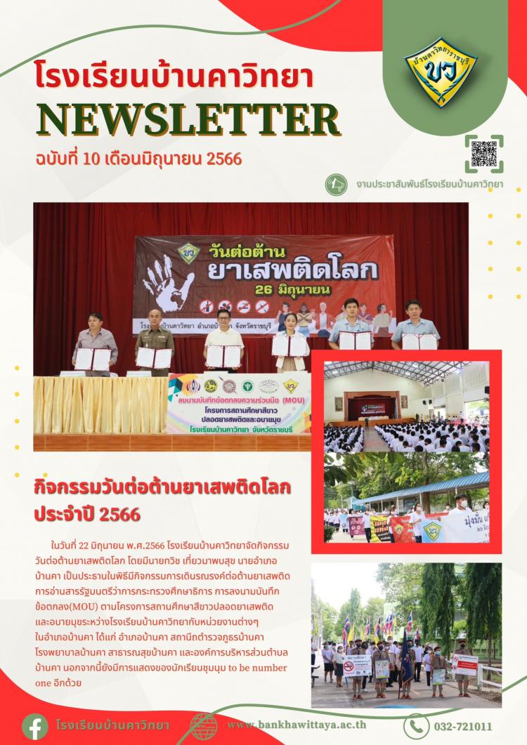 กิจกรรมวันต่อต้านยาเสพติดโลก ปีการศึกษา 2566