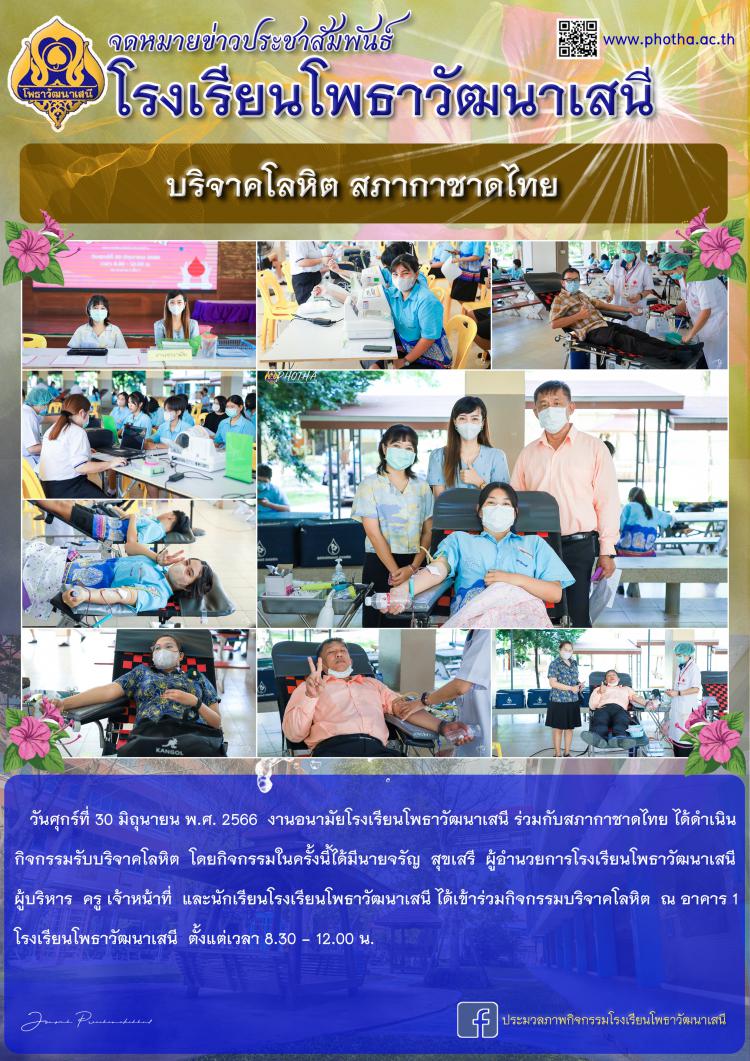 บริจาคโลหิต