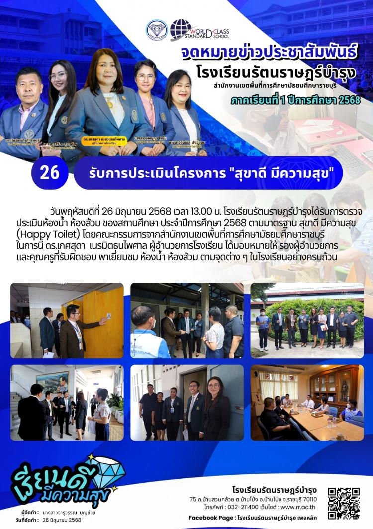 26 รับการประเมินโครงการ 