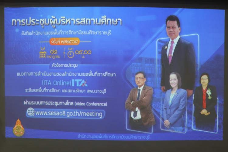 แนวทางการขับเคลื่อนการประเมินคุณธรรมและความโปร่งใส ในการดำเนินงาน (ITA Online)  