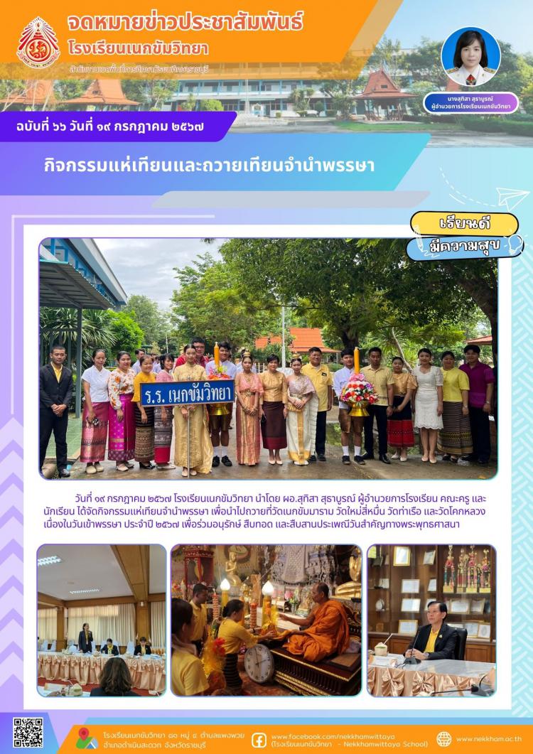 กิจกรรมแห่เทียนและถวายเทียนจำนำพรรษา