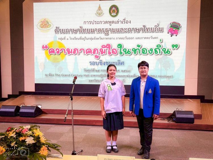 การแข่งขันพูดเล่าเรื่อง หัวข้อความภูมิใจในท้องถิ่น ของสำนักงานราชบัณฑิตยสภา รอบชิงชนะเลิศ 10 คนสุดท้าย
