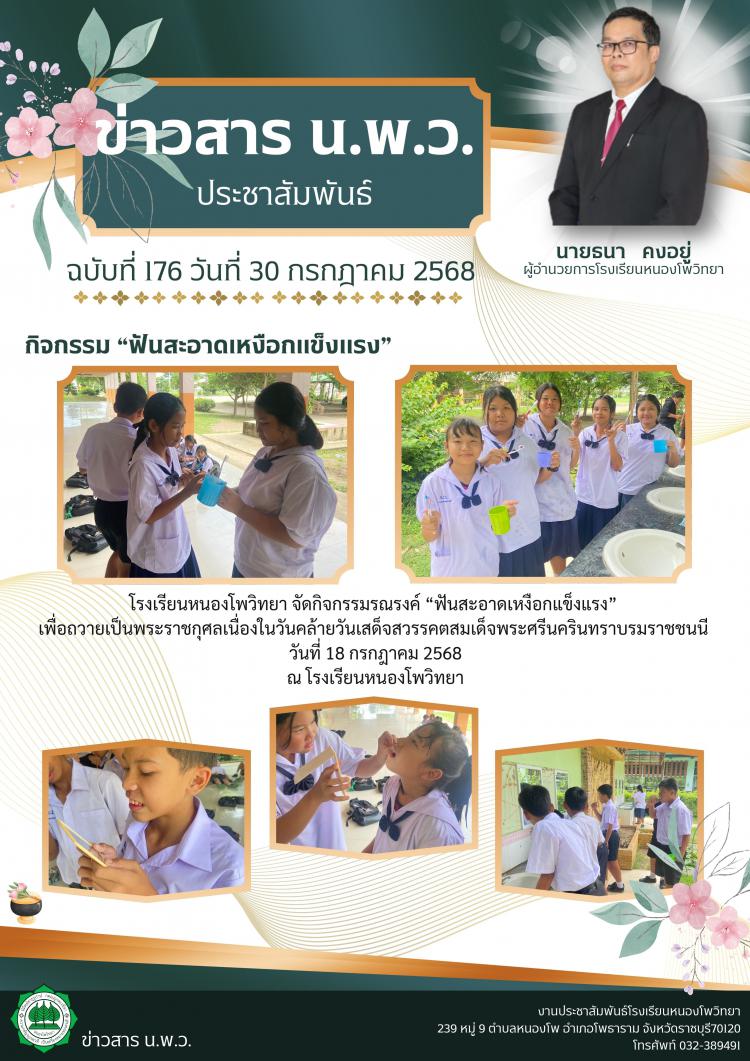 กิจกรรมรณรงค์ “ฟันสะอาดเหงือกแข็งแรง”