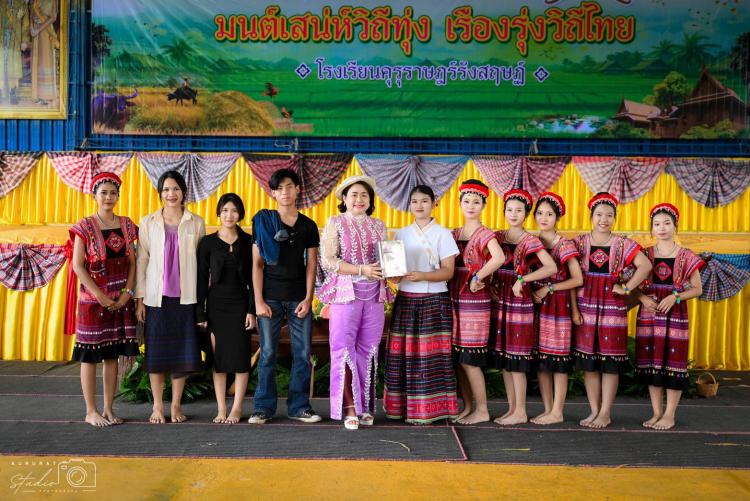 กิจกรรมวันภาษาไทยแห่งชาติ “มนต์เสน่ห์วิถีทุ่ง เรืองรุ่งวิถีไทย”