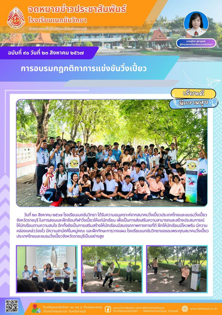 การอบรมกฎกติกาการแข่งขันวิ่งเปี้ยว