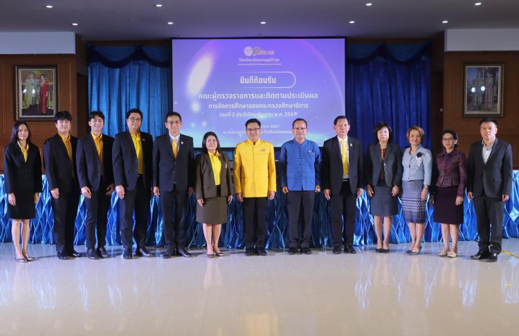 ให้การต้อนรับคณะผู้ตรวจราชการและติดตามประเมินผล การจัดการศึกษาของกระทรวงศึกษาธิการ รอบที่ 2 ประจำปีงบประมาณ พ.ศ. 2567 