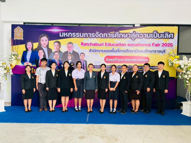 ร่วมงานมหกรรมการจัดการการศึกษาสู่ความเป็นเลิศ “Ratchaburi Education excellence Fair 2025