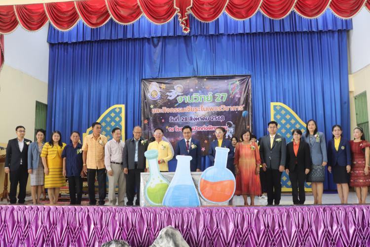 งานสัปดาห์วิทยาศาสตร์แห่งชาติ ครั้งที่ 27 และงานเจียระไนเพชรวิชาการ โรงเรียนปากท่อพิทยาคม